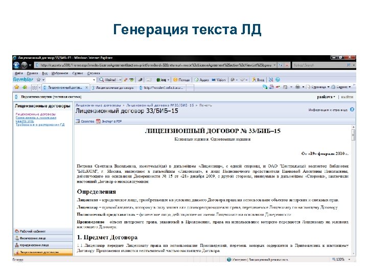 Генерация текста ЛД 