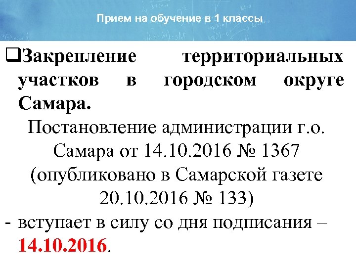 Прием на обучение в 1 классы q. Закрепление территориальных участков в городском округе Самара.