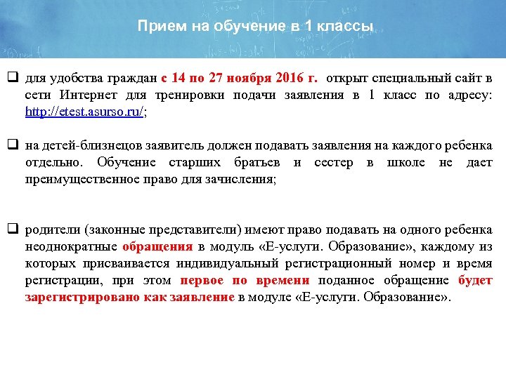 Прием на обучение в 1 классы q для удобства граждан с 14 по 27