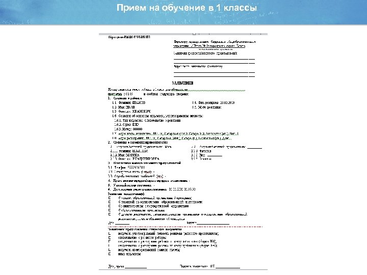 Прием на обучение в 1 классы 