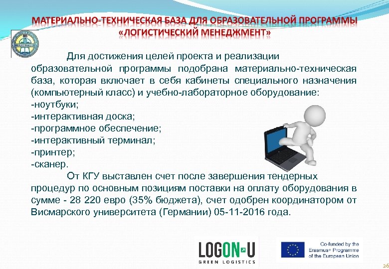 Для достижения целей проекта и реализации образовательной программы подобрана материально-техническая база, которая включает в