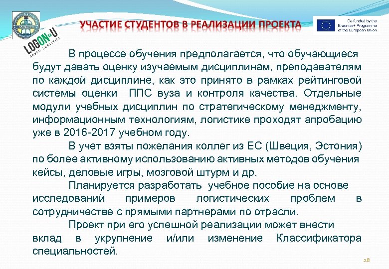 В процессе обучения предполагается, что обучающиеся будут давать оценку изучаемым дисциплинам, преподавателям по каждой