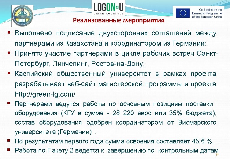 Реализованные мероприятия § Выполнено подписание двухсторонних соглашений между § § партнерами из Казахстана и