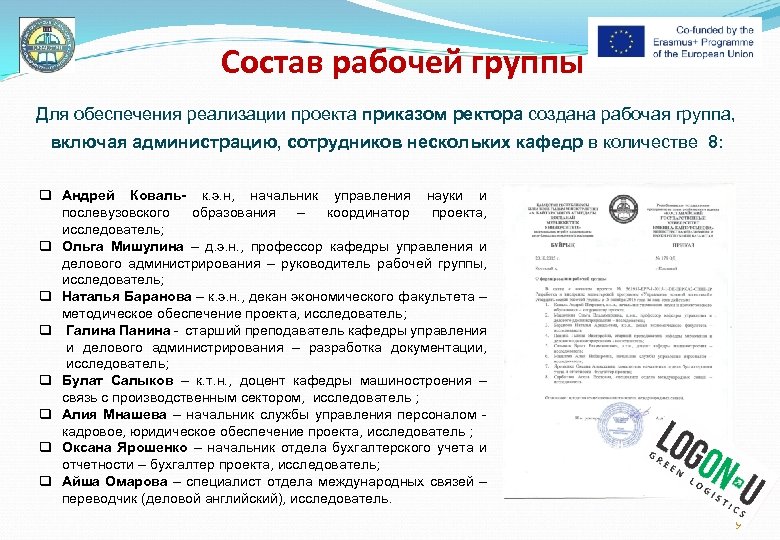 Состав рабочей группы Для обеспечения реализации проекта приказом ректора создана рабочая группа, включая администрацию,