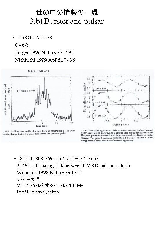 世の中の情勢の一環 3. b) Burster and pulsar • GRO J 1744 -28 0. 467 s