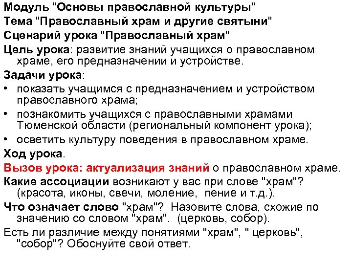 Что значит слово храм. Что означает слово Церковь. Термин слова Церковь.