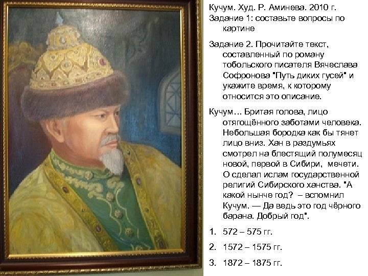 Хан кучум фото