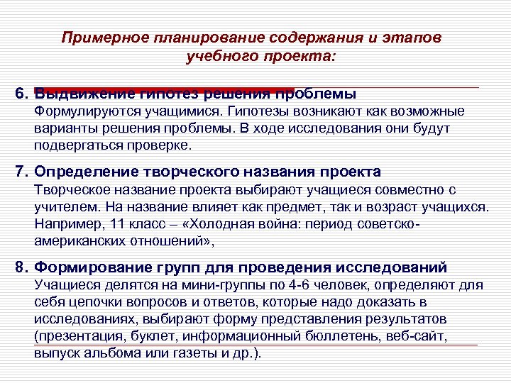 Случай представление. Этапы учебного исследования школьников. Планирование содержания проекта. Супервизия учебная этапы. Фазы, стадии и этапы учебного исследования.