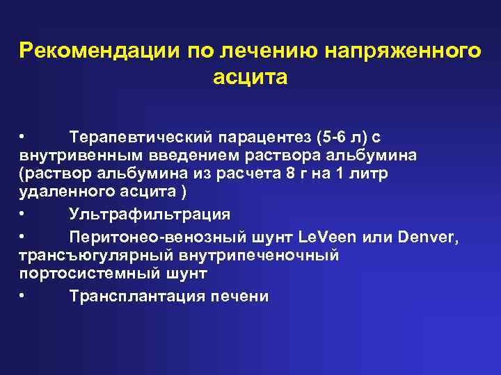 Цирроз печени асцит карта вызова скорой