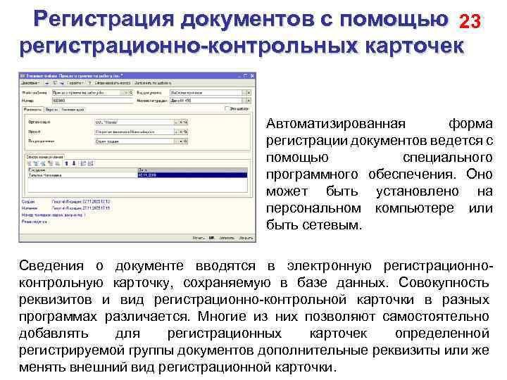 Карточка регистрации организации