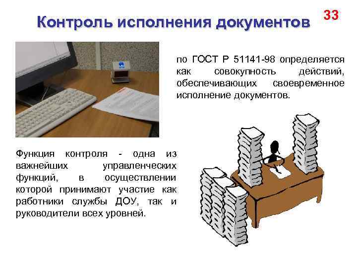 Обеспечение контроля над исполнением планов в овд