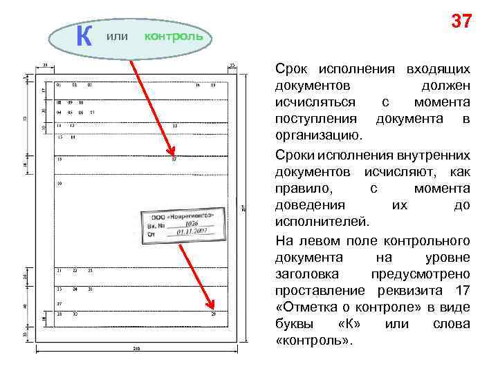 Отметка о поступлении документа образец