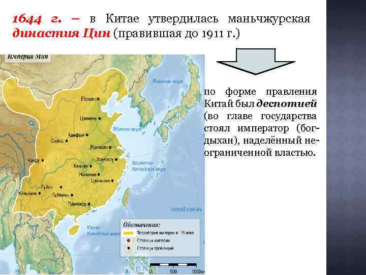 Обозначьте территорию империи мин к 1644 году контурная карта