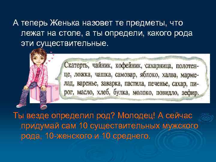 А теперь Женька назовет те предметы, что лежат на столе, а ты определи, какого