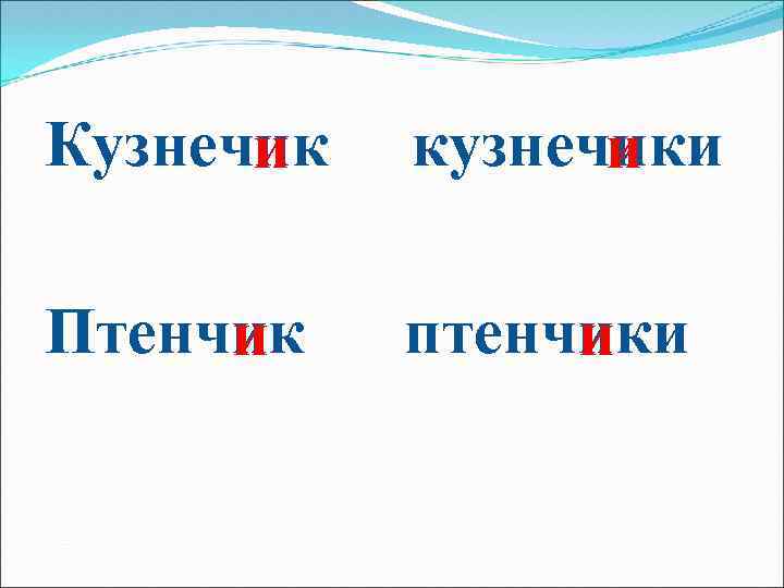 Кузнечик и кузнечики и Птенчик и птенчики и 
