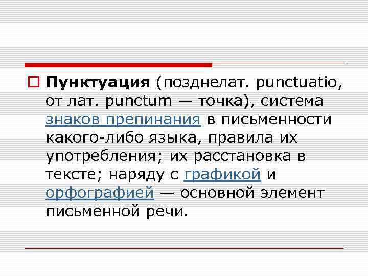 o Пунктуация (позднелат. punctuatio, от лат. punctum — точка), система знаков препинания в письменности