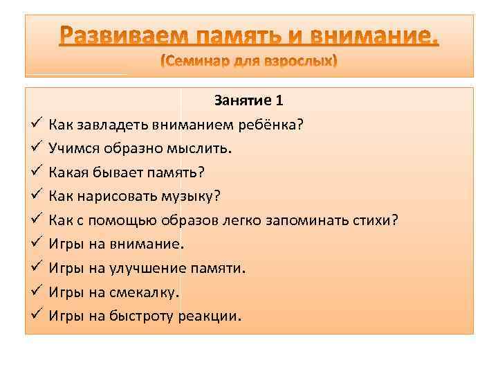 ü ü ü ü ü Занятие 1 Как завладеть вниманием ребёнка? Учимся образно мыслить.