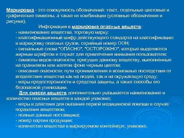 Маркировка - это совокупность обозначений: текст, отдельные цветовые и графические символы, а также их