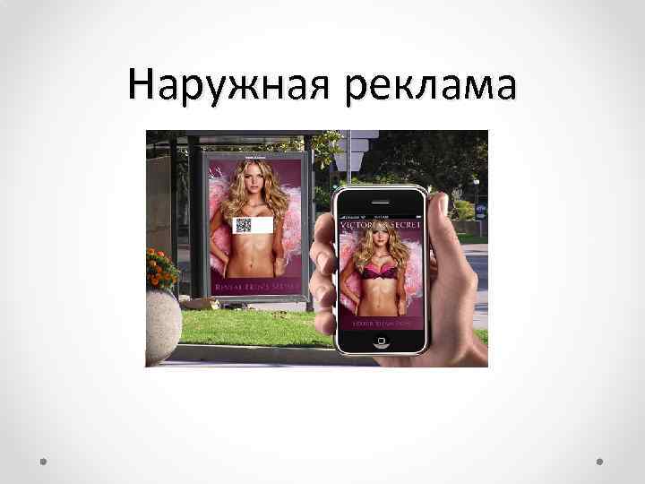 Наружная реклама 