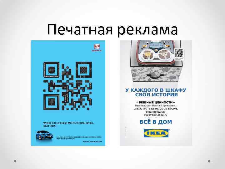Печатная реклама 