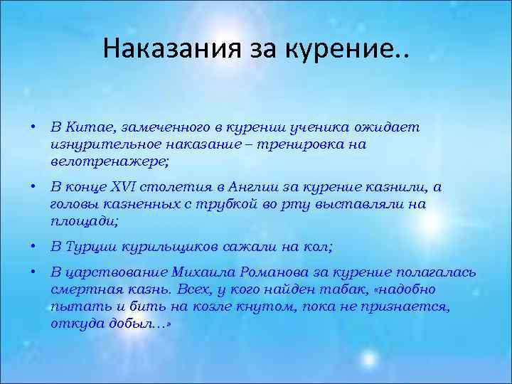 Наказания за курение. . • В Китае, замеченного в курении ученика ожидает изнурительное наказание