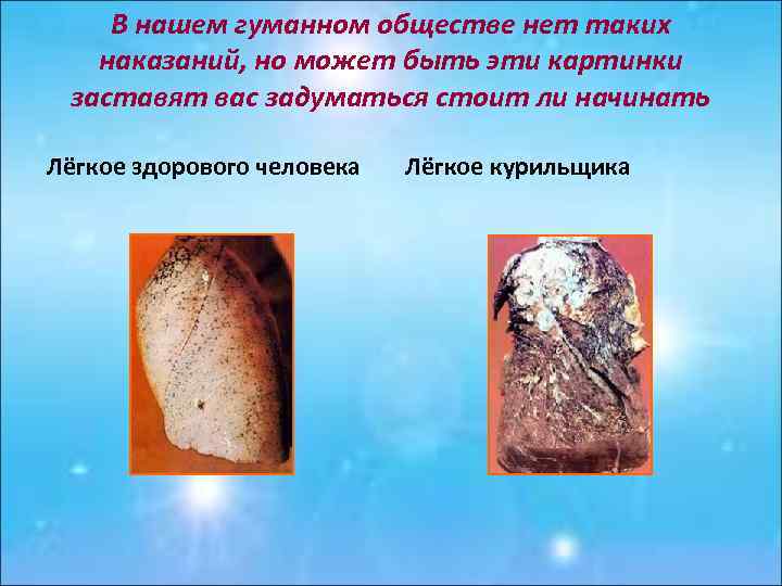 В нашем гуманном обществе нет таких наказаний, но может быть эти картинки заставят вас