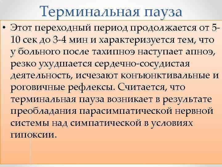 Терминальное состояние это в медицине