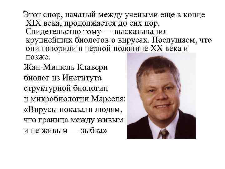 Этот спор, начатый между учеными еще в конце XIX века, продолжается до сих пор.