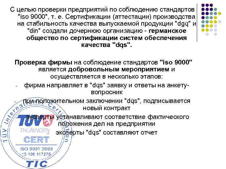 С целью проверки предприятий по соблюдению стандартов 