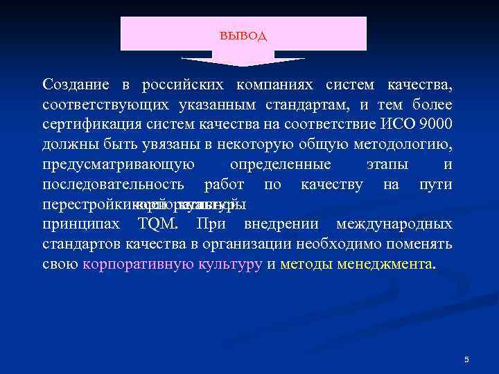 Создание выводов. Вывод о сертификации. Создание вывода. Вывод на тему сертификация. Вывод о системе сертификации.