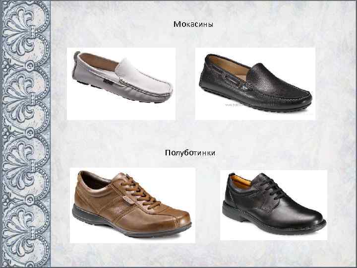 Мокасины Полуботинки 
