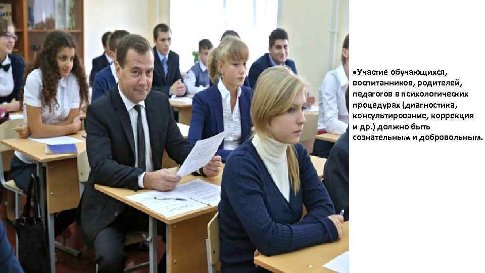  • Участие обучающихся, воспитанников, родителей, педагогов в психологических процедурах (диагностика, консультирование, коррекция и