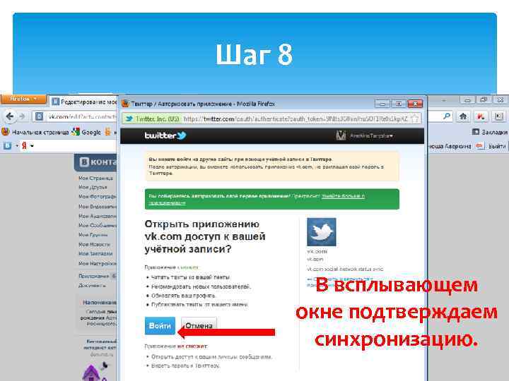 Шаг 8 В всплывающем окне подтверждаем синхронизацию. 