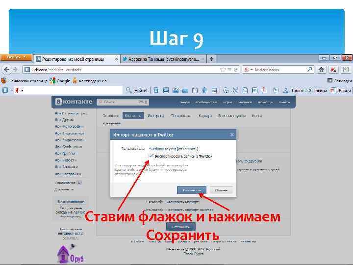 Шаг 9 Ставим флажок и нажимаем Сохранить 