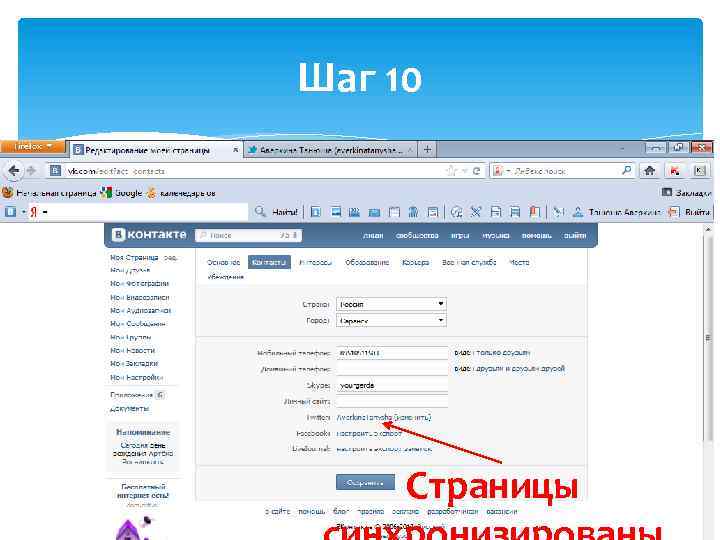 Шаг 10 Страницы 