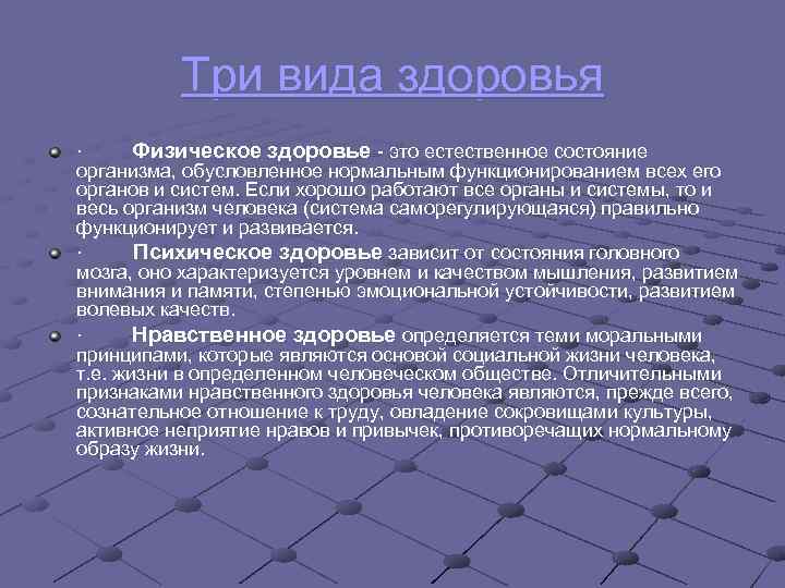 Типы здоровья. Понятие третье состояние. Это естественное состояния организма, обусловленная. Три вида здоровья. Третье состояние здоровья.