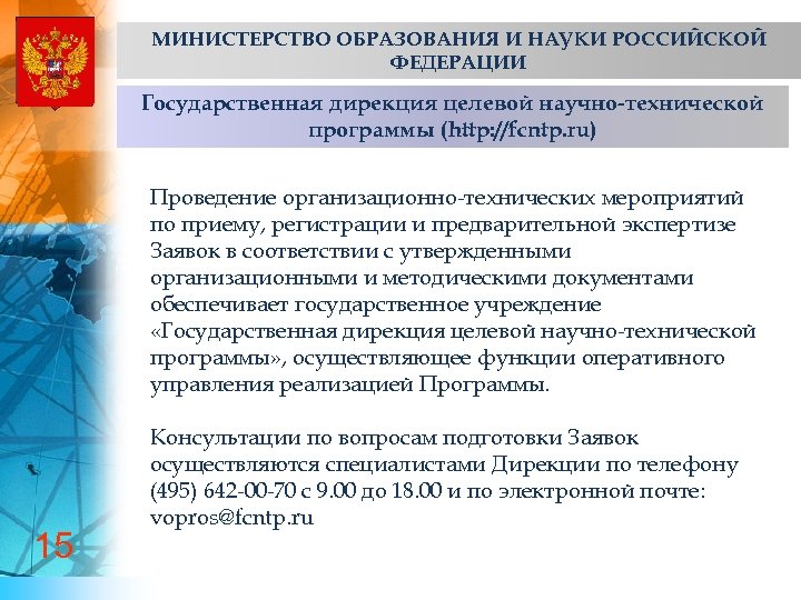 Министерство образования функции