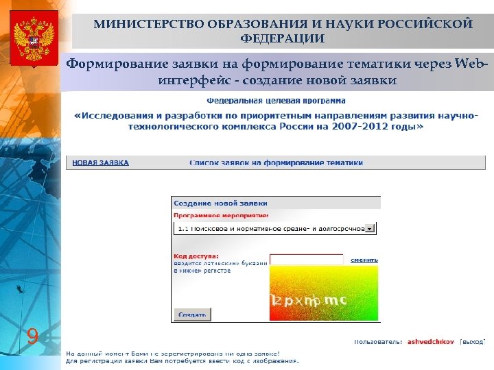 Формирование министерства образования и науки