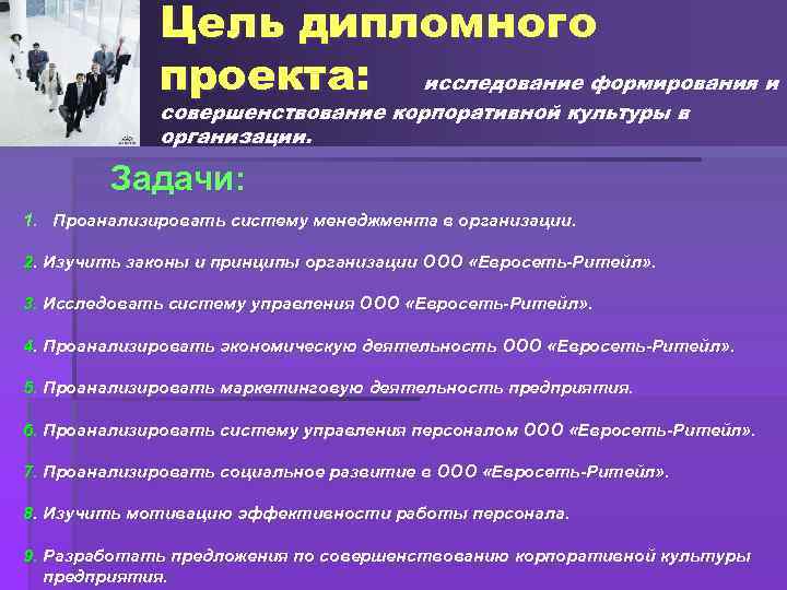 Модератор функции. Организационные задачи проекта. Дипломная работа организационная культура. Цели и задачи организации СТО. Моб задание для организации это.