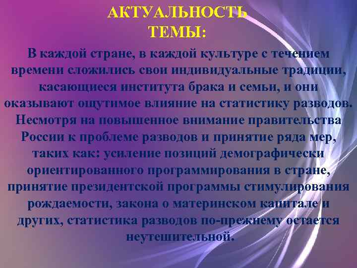 АКТУАЛЬНОСТЬ ТЕМЫ: В каждой стране, в каждой культуре с течением времени сложились свои индивидуальные