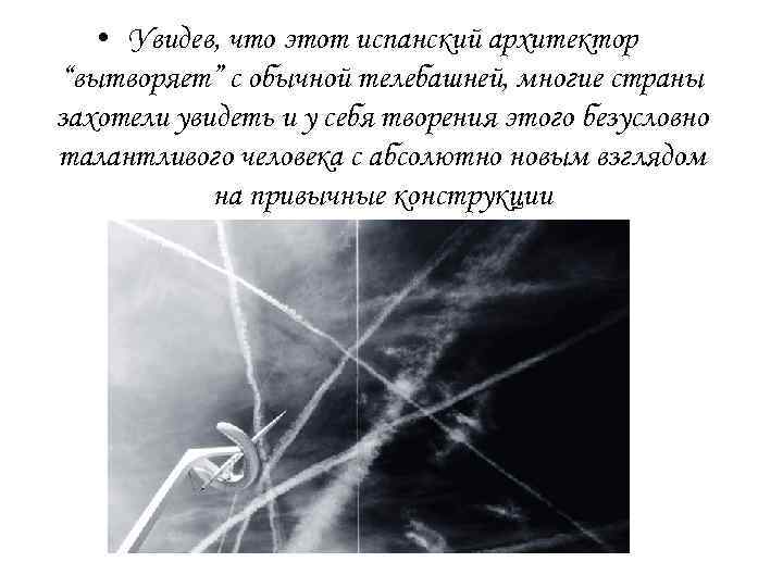  • Увидев, что этот испанский архитектор “вытворяет” с обычной телебашней, многие страны захотели