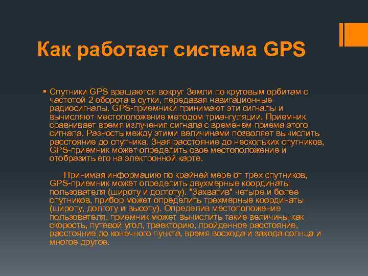 Как работает система GPS § Спутники GPS вращаются вокруг Земли по круговым орбитам с