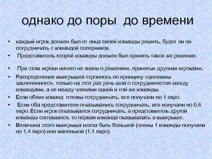 однако до поры до времени • • каждый игрок должен был от лица своей