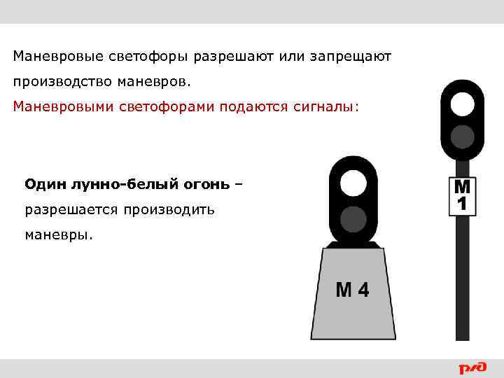 Руководство маневрами техника безопасности при производстве маневров