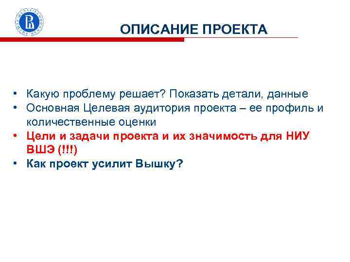 ОПИСАНИЕ ПРОЕКТА фото • Какую проблему решает? Показать детали, данные • Основная Целевая аудитория