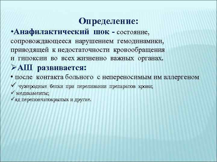 План конспект анафилактический шок