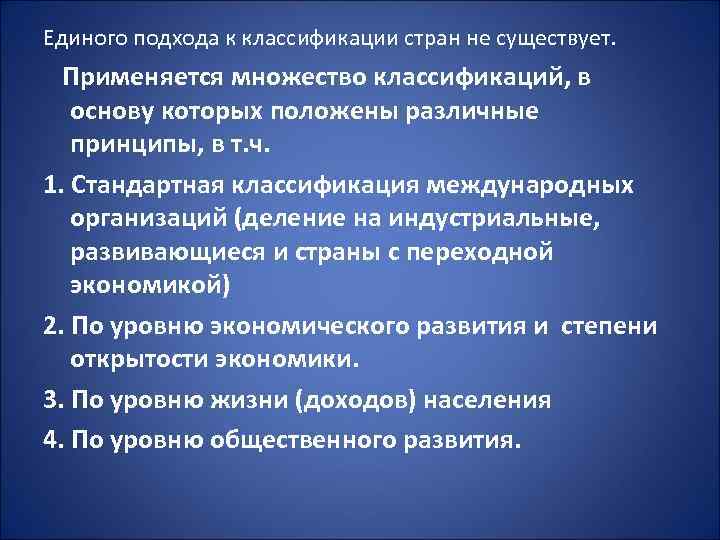 Разные принципы. Принципы классификации государств. Подходы к классификации государств. Множество классификаций государства. Различные принципы.