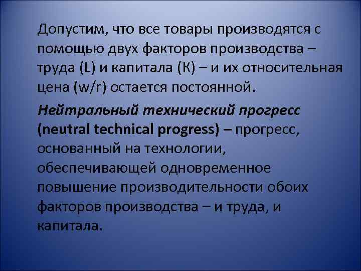 Допустим, что все товары производятся с помощью двух факторов производства – труда (L) и