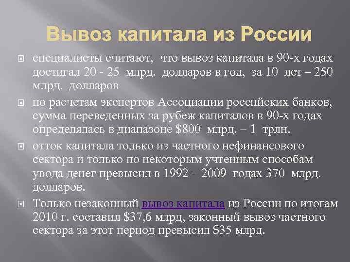 Актуальные проблемы российского. Вывоз капитала в России в начале 20 века. Вывоз капитала. Вывоз капитала в начале 20 века. Вывоз капитала это в экономике.