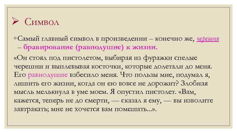 Образ символов в произведении. Произведение. Символы в произведении фото. Значок произведения.